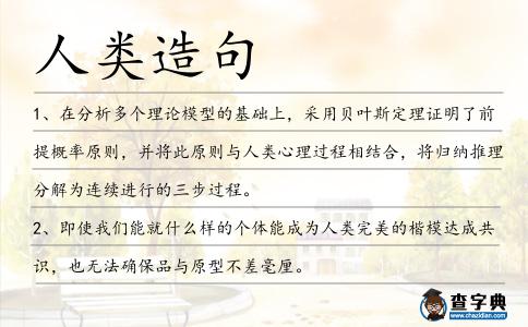 人類造句