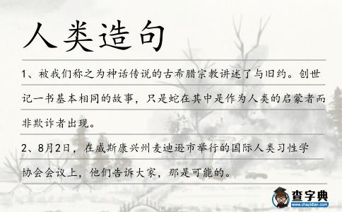 人類造句