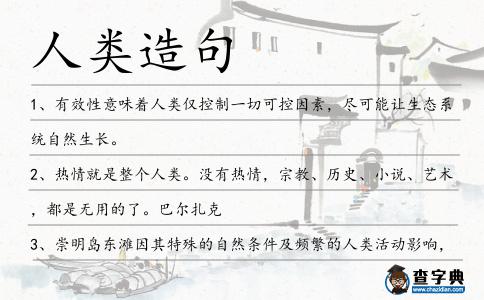 人類造句