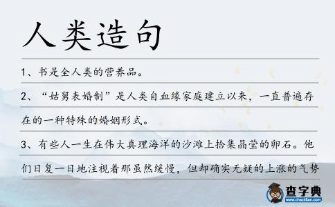 人類造句