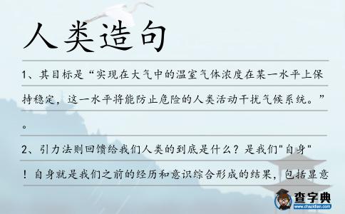 人類造句