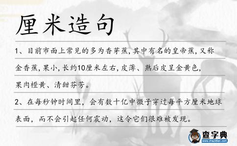 厘米造句