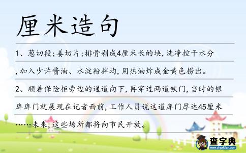 厘米造句