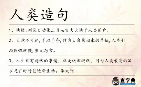 人類造句