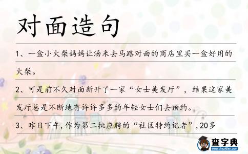 對面造句