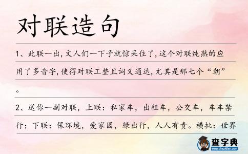 對聯(lián)造句