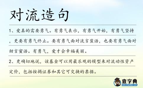 對流造句