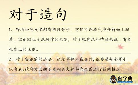 對于造句