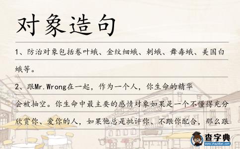 對(duì)象造句