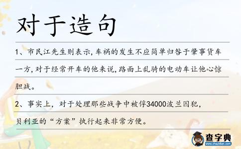 對于造句