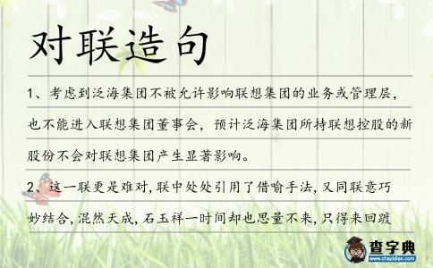 對聯造句
