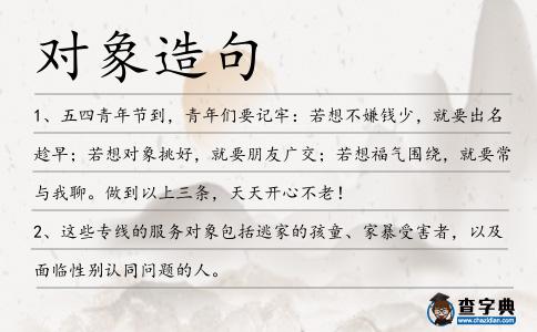 對象造句
