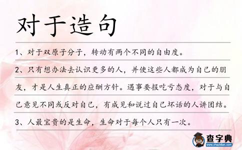 對于造句