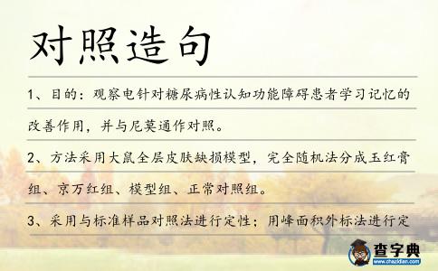 對照造句