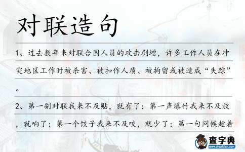 對聯造句