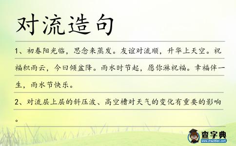 對流造句