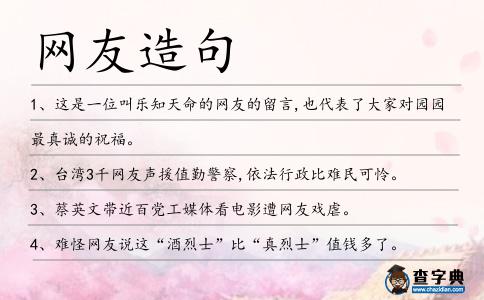 網友造句