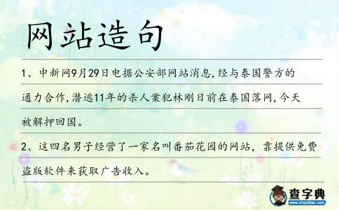 網站造句