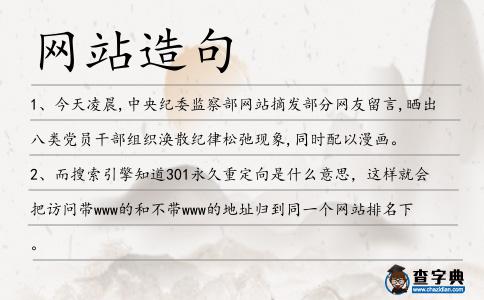 網(wǎng)站造句