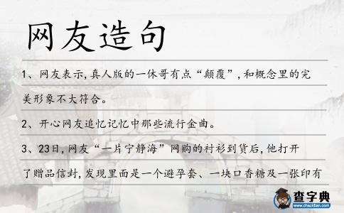 網友造句
