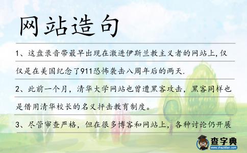 網(wǎng)站造句