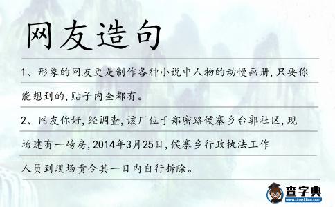 網(wǎng)友造句