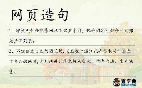 網(wǎng)頁造句