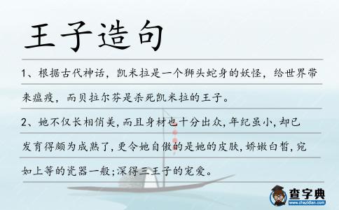 王子造句