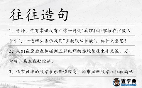 往往造句