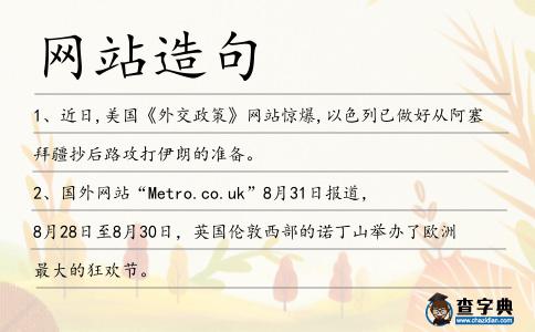 網站造句