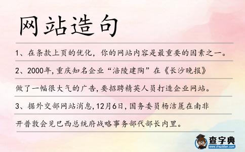 網站造句