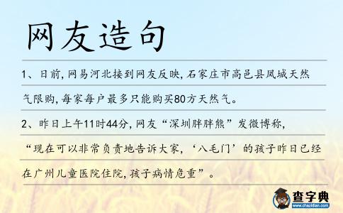 網友造句