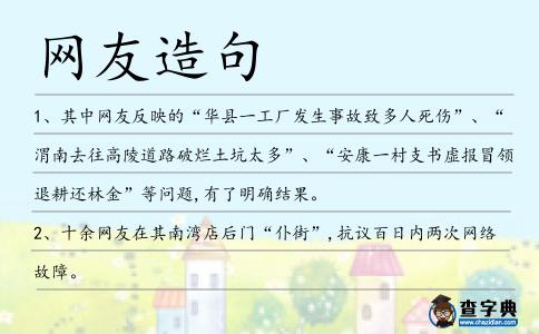 網(wǎng)友造句
