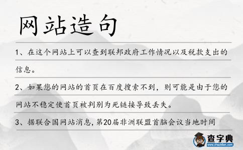 網(wǎng)站造句