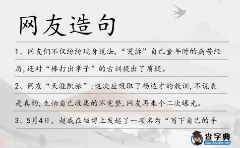 網(wǎng)友造句