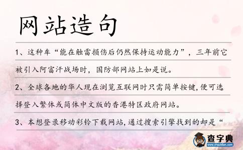網站造句