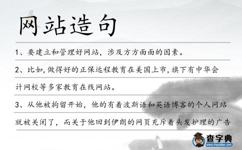 網站造句
