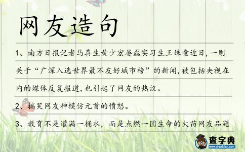 網友造句