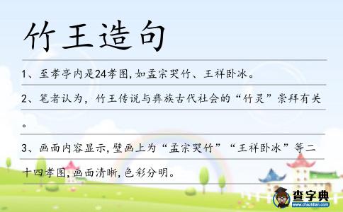 竹王造句