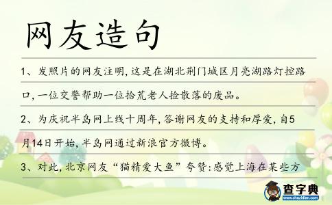 網友造句