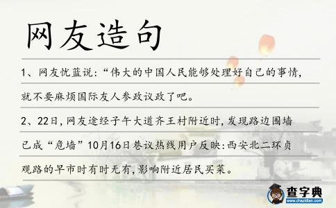 網(wǎng)友造句
