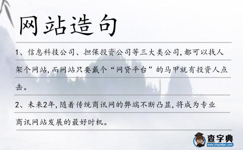 網(wǎng)站造句
