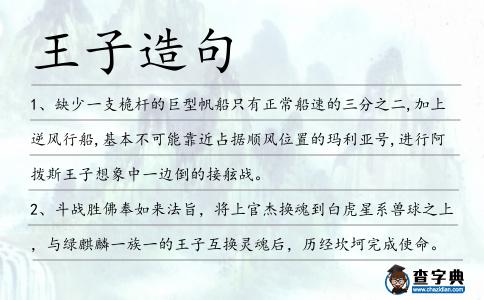 王子造句