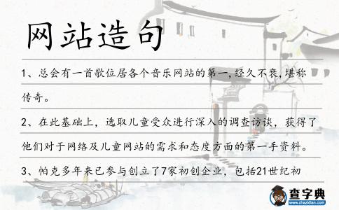 網站造句
