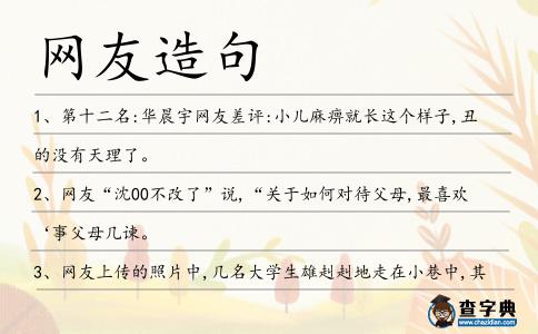 網(wǎng)友造句