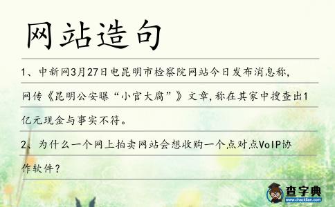 網(wǎng)站造句