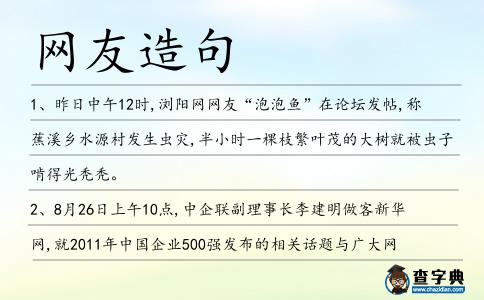 網(wǎng)友造句