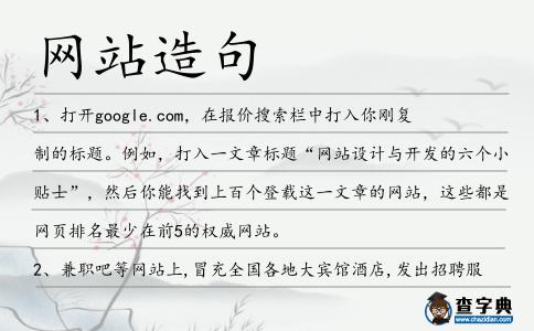 網站造句