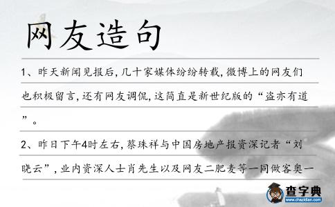 網友造句