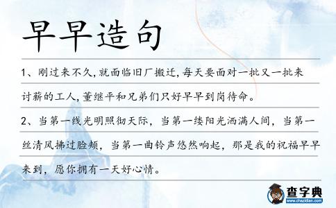 早早造句